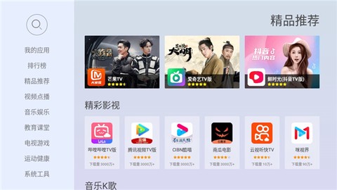 当贝市场极速版图3