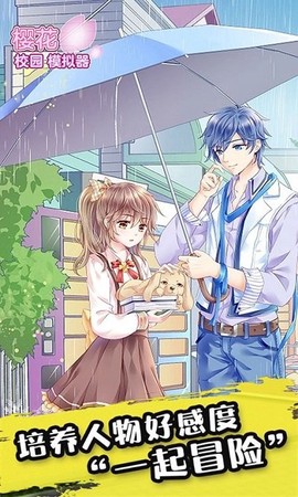 樱花女生校园模拟器[图1]