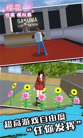 樱花女生校园模拟器图1