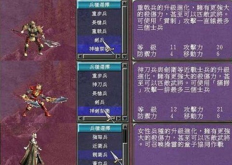 三国群英传7用什么兵