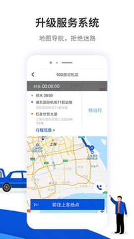 900游司机端图1
