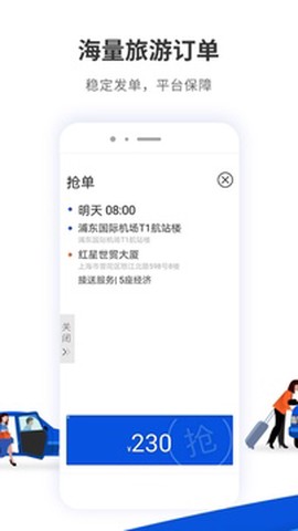 900游司机端图3