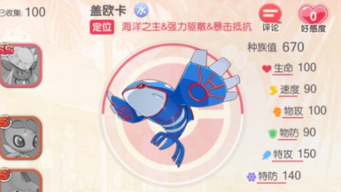 口袋妖怪盖欧卡怎么抓[图2]