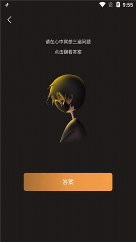 答案之书[图1]