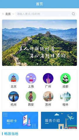 共享好导游图1
