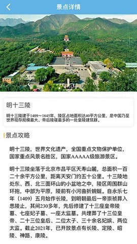 共享好导游图3
