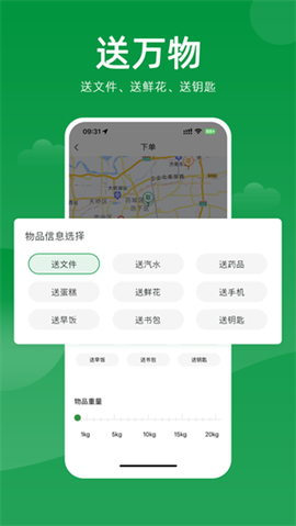 极马跑腿图1