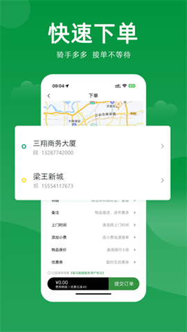 极马跑腿图2