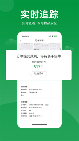 极马跑腿图3