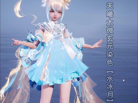 诛仙手游时装怎么染色