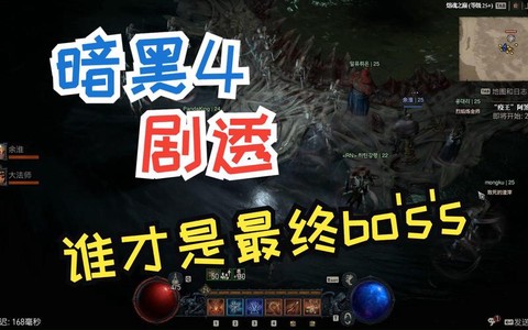 为什么暗黑破坏神最终boos不是破坏神