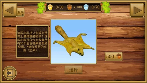 小动物冒险图1