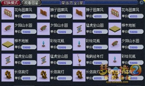 梦幻西游家具赚钱么[图2]