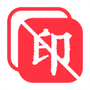 全能去水印王