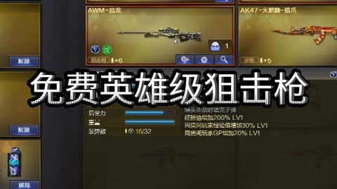 穿越火线怎么刷英雄枪[图2]