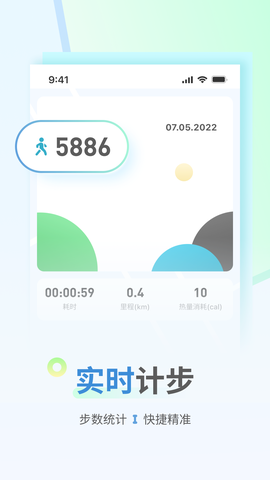 花生计步图2