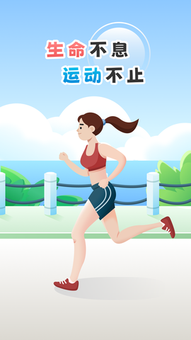 花生计步图3