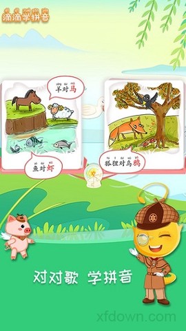 滴滴学拼音图1
