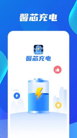 馨芯充电[图1]