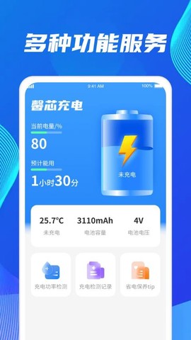 馨芯充电图3
