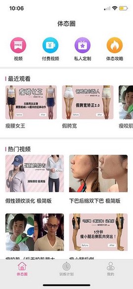 体格大师图1