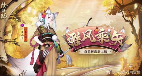 阴阳师白狼怎么获得[图2]