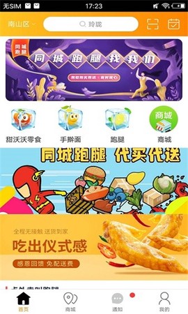如意同城图1