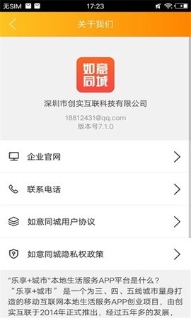 如意同城图3
