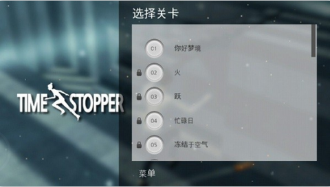 时间静止:如梦图1