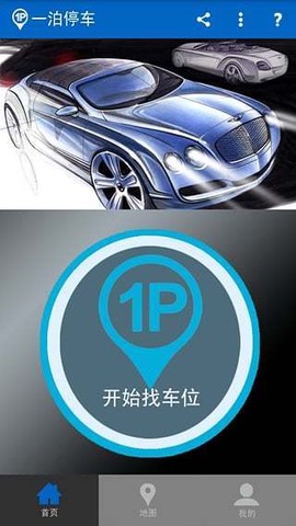 一泊停车图3