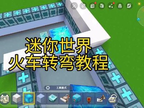迷你世界怎么做滑动车[图2]