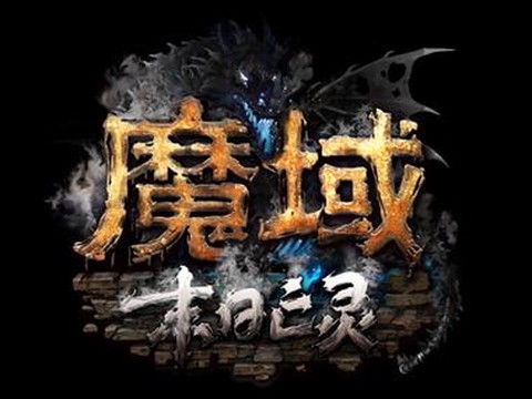 魔域怎么获得导师经验