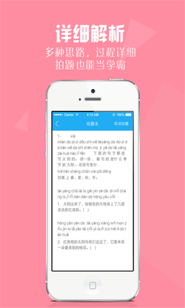 作业好帮手图2