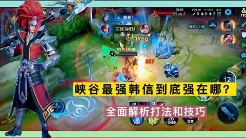 王者荣耀如何玩好韩信[图2]