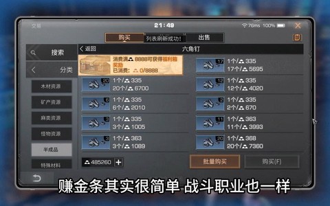 明日之后商人收什么[图1]