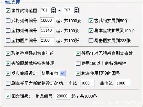 三国志11怎么修改[图2]