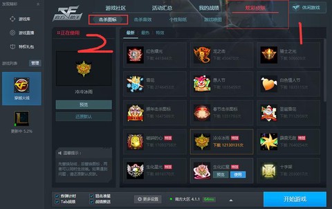 穿越火线怎么改击杀图标[图2]