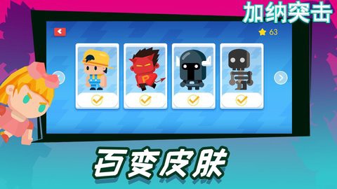 加纳突击图3