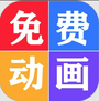免费看动画片大全