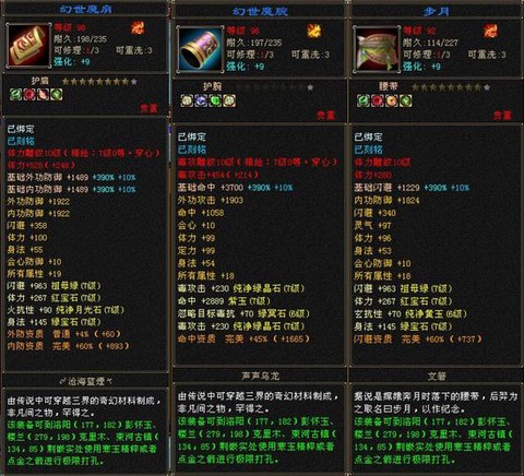 天龙八部防具是什么[图1]