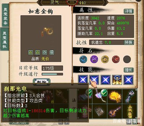大话2男鬼带什么灵宝