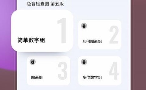色盲色弱检查图[图1]