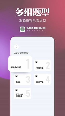 色盲色弱检查图图2