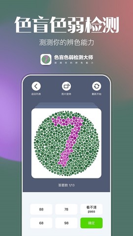色盲色弱检查图图3