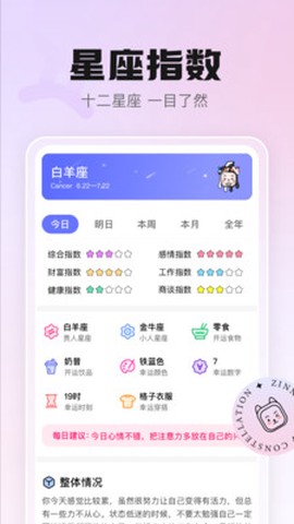 幸喵星座图2