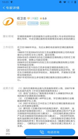 空调服务通图2