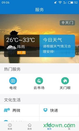 云上天门图3