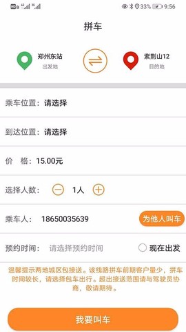 红河出行图1