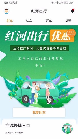 红河出行图2