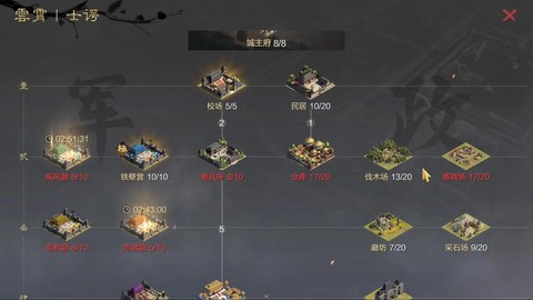 率土之滨怎么建造主城[图2]